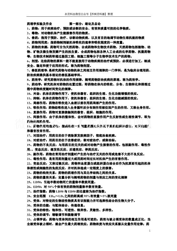 兽医药理学